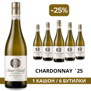 Кашон Шардоне '25